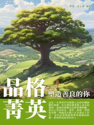 cover image of 品格菁英